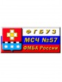 МСЧ № 57 ФМБА России